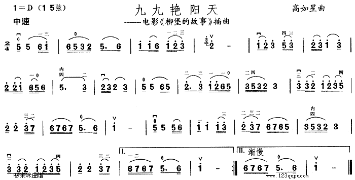 九九艳阳天(《柳堡的故事》插曲)二胡曲谱（图1）