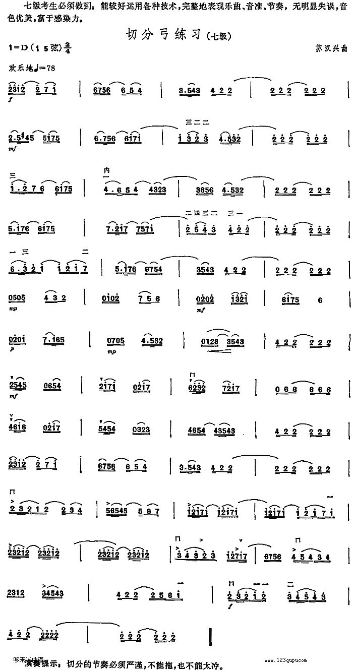 切分弓练习(中国二胡考级规定演奏曲/七级)二胡曲谱（图1）