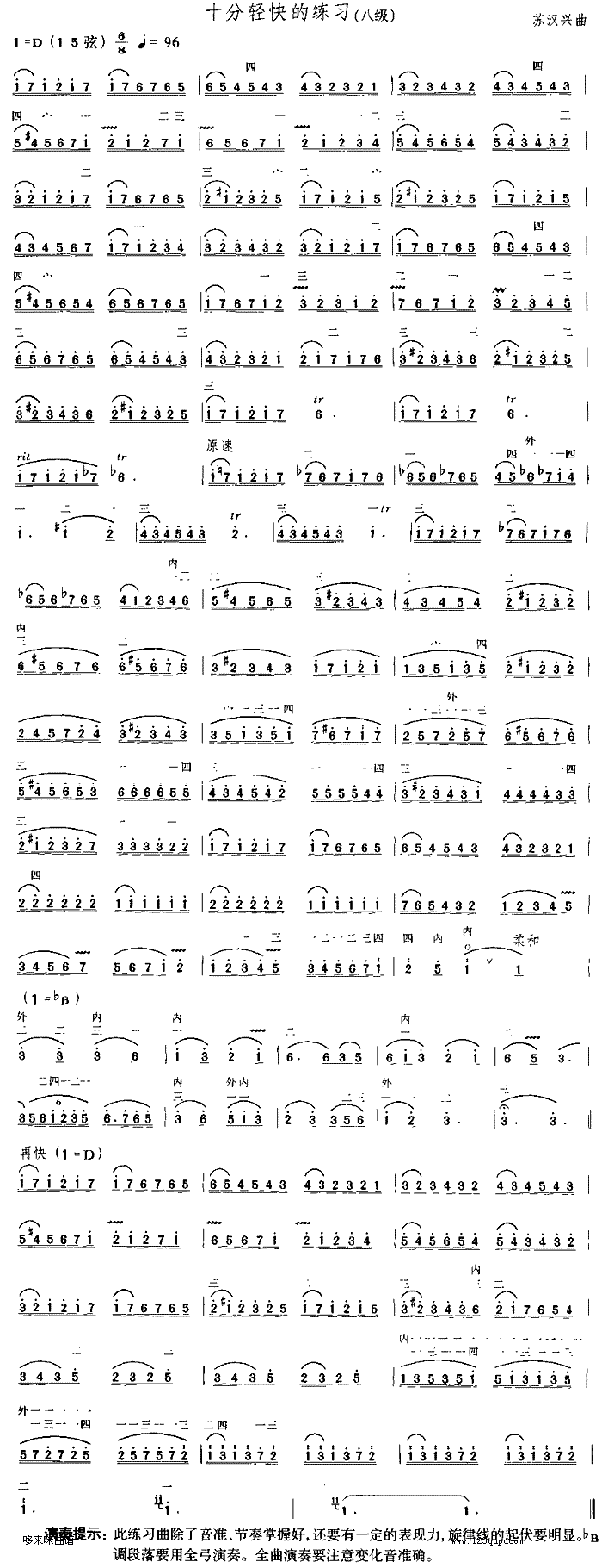 十分轻快的练习(中国二胡考级规定演奏曲/八级)二胡曲谱（图1）