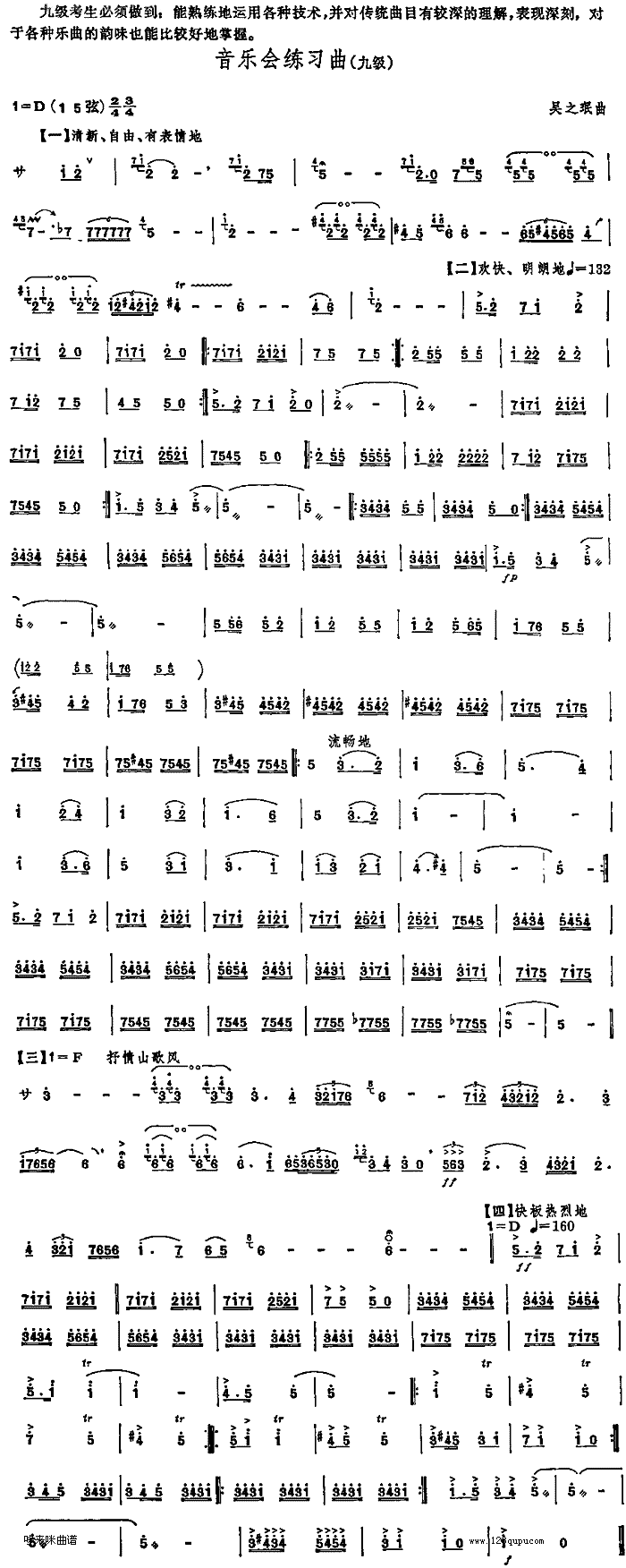 音乐会练习曲(中国二胡考级规定演奏曲/九级)二胡曲谱（图1）