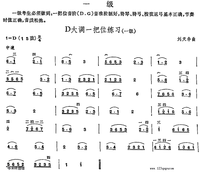 D大调一把位练习(中国二胡考级规定演奏曲/一级)二胡曲谱（图1）