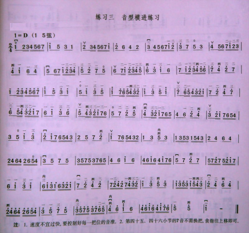 音程模进练习二胡曲谱（图1）