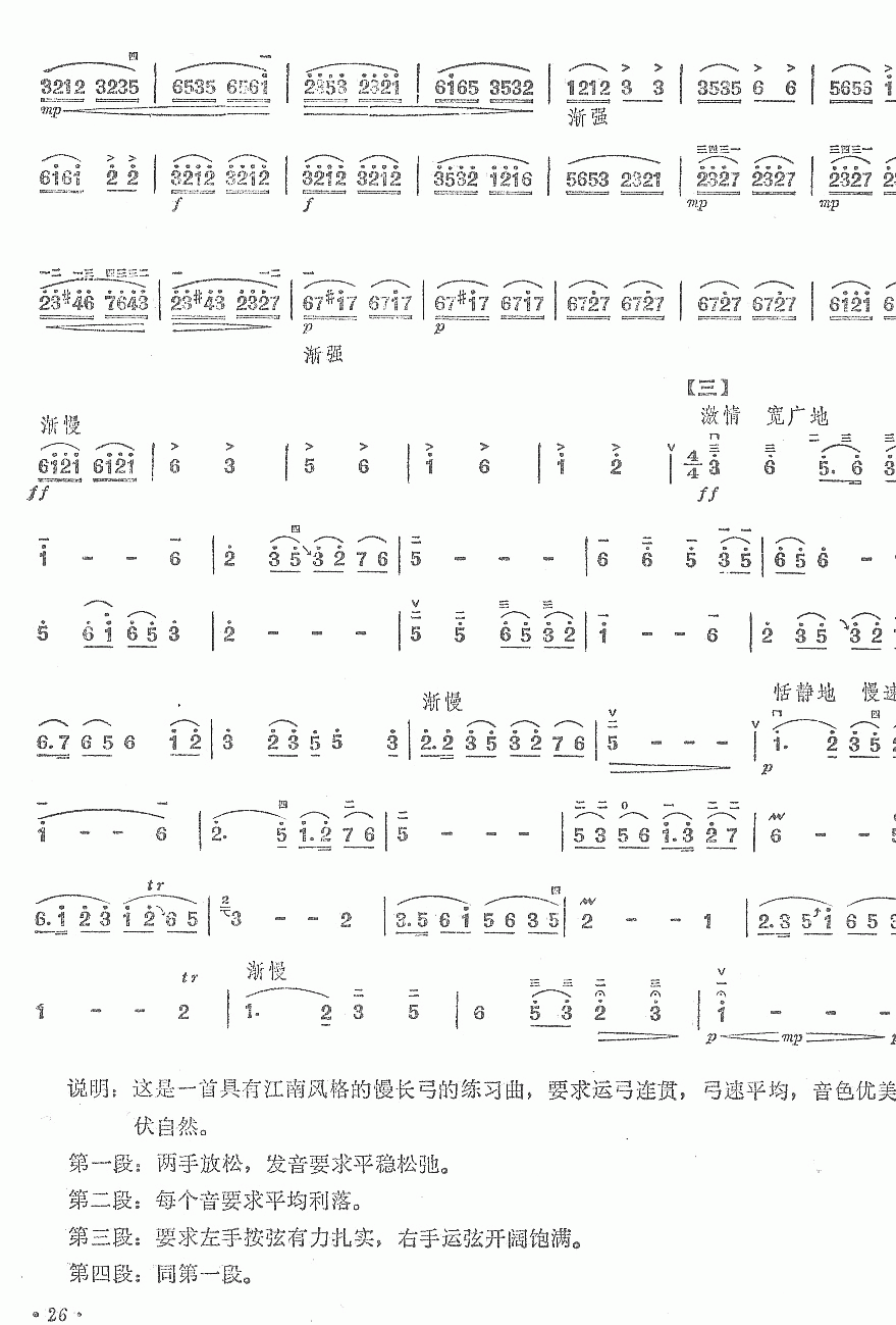 长弓练习二胡曲谱（图2）