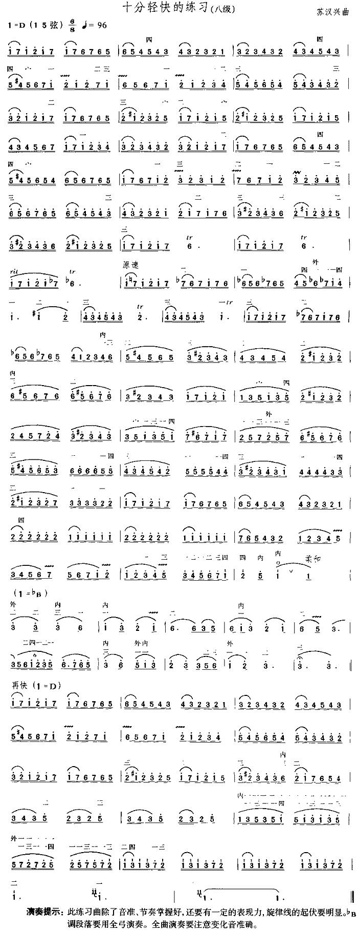 十分轻快的练习二胡曲谱（图1）