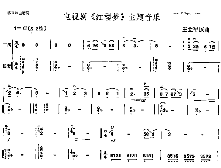 电视剧《红楼梦》主题音乐二胡曲谱（图1）