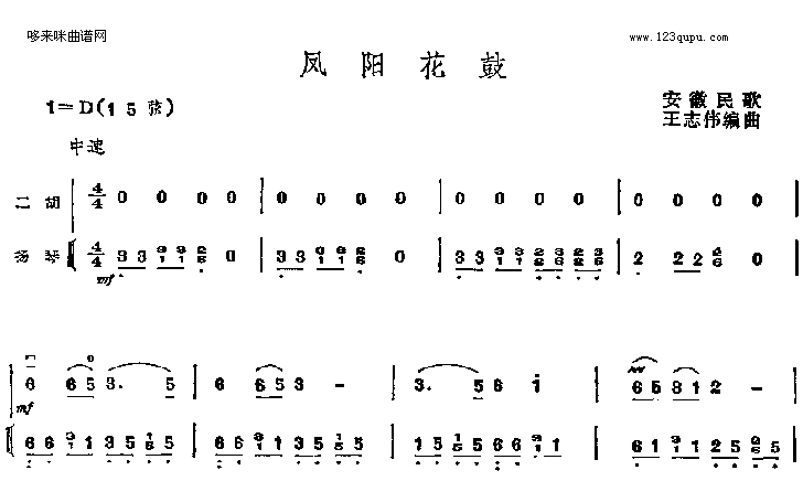 凤阳花鼓二胡曲谱（图1）