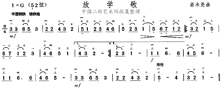 放学歌二胡曲谱（图1）