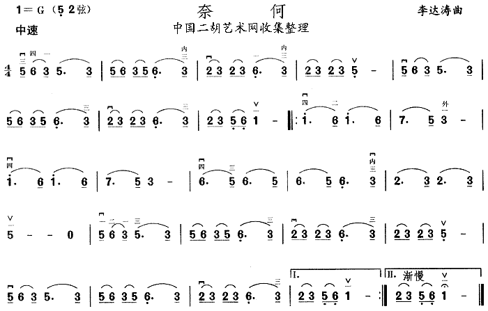 奈何二胡曲谱（图1）