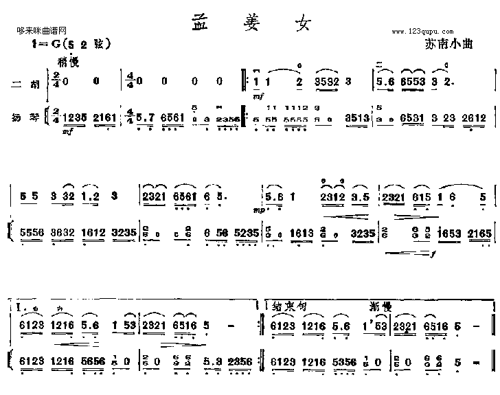 孟姜女二胡曲谱（图1）