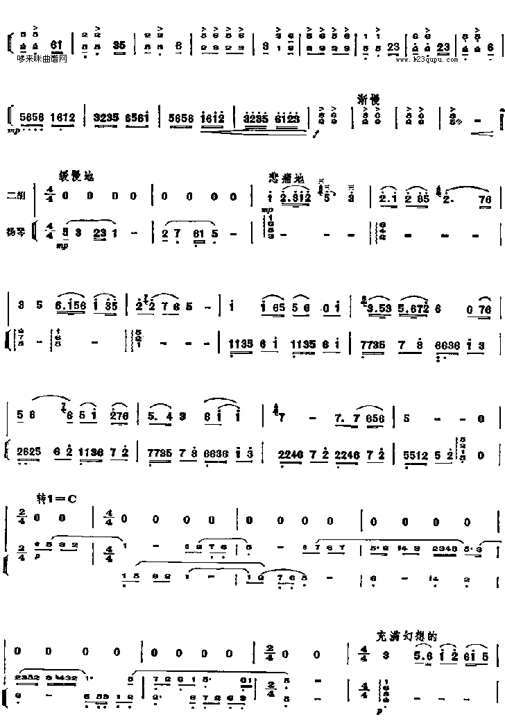 《梁祝》主题联奏二胡曲谱（图6）
