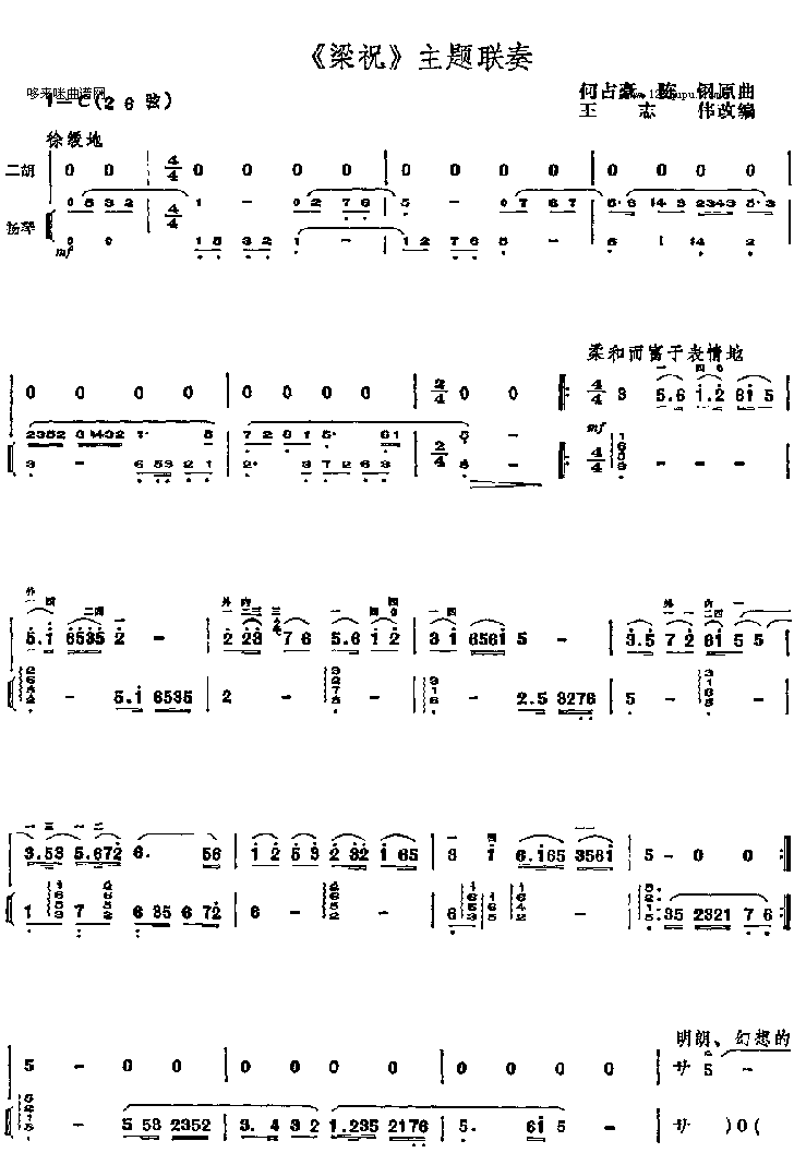 《梁祝》主题联奏二胡曲谱（图1）