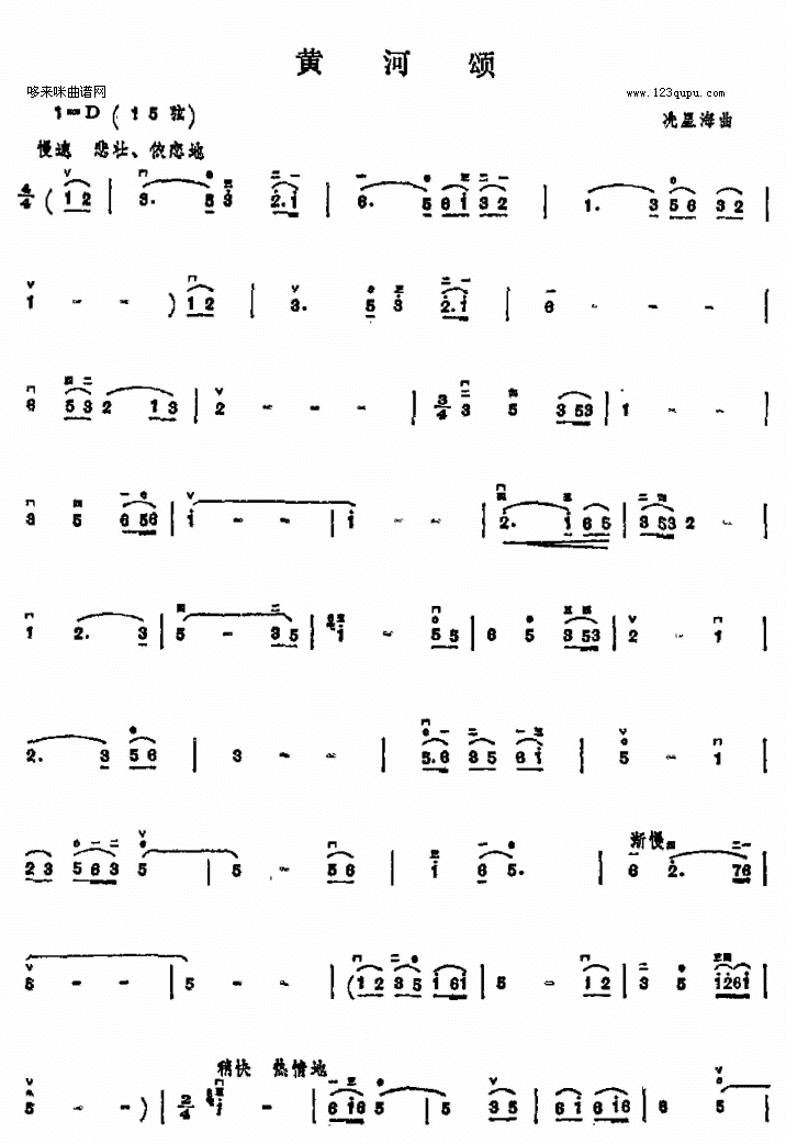 黄河颂二胡曲谱（图1）