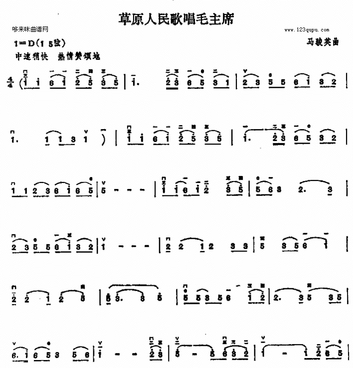 草原人民歌唱毛主席二胡曲谱（图1）