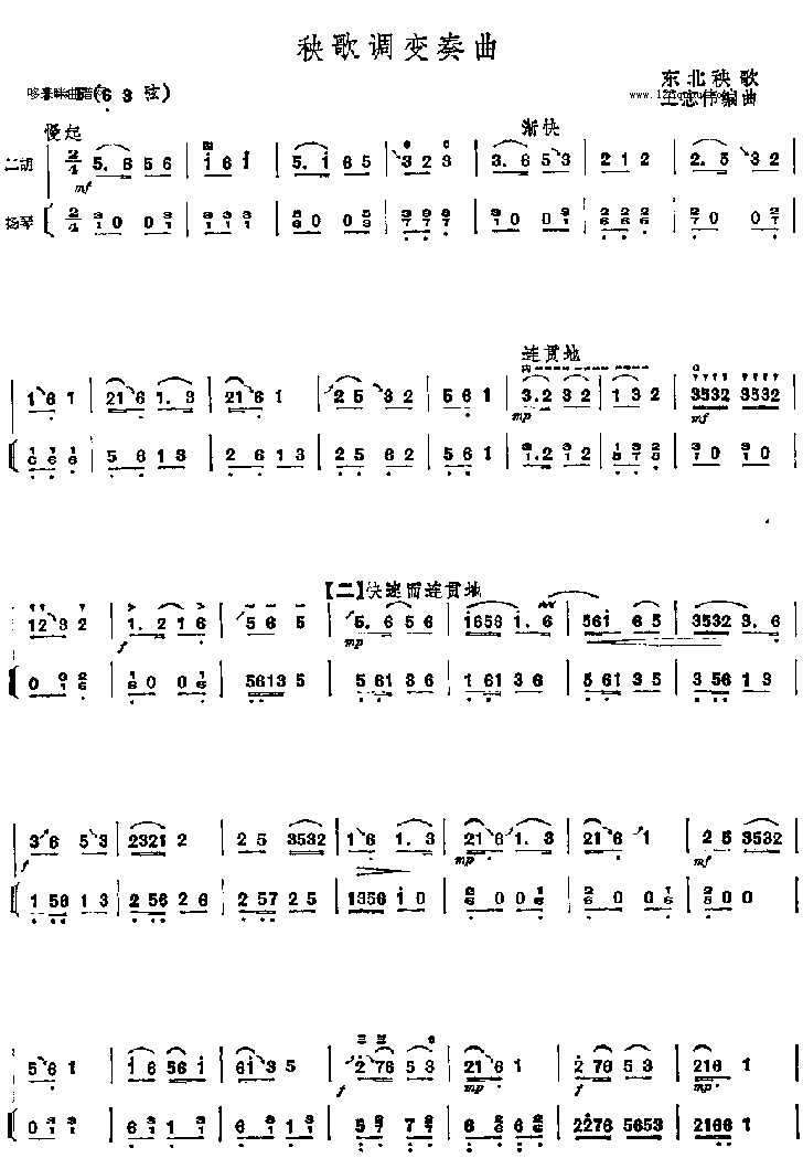秧歌调变奏曲二胡曲谱（图1）