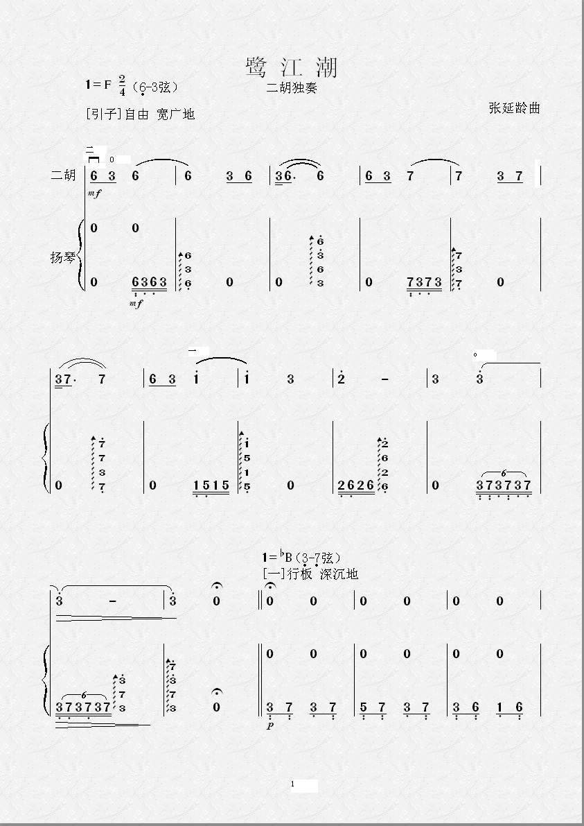 鹭江潮（扬琴伴奏简谱版）二胡曲谱（图1）