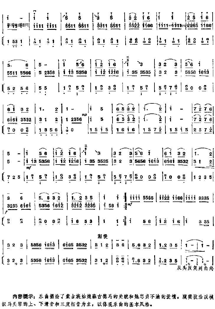 森吉德马二胡曲谱（图2）