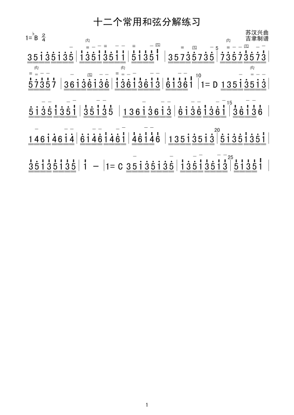 十二个常用和弦分解练习（二胡练习曲)二胡曲谱（图1）