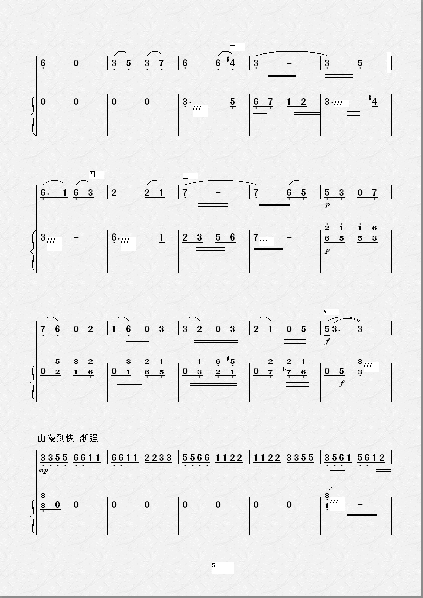 鹭江潮（扬琴伴奏简谱版）二胡曲谱（图5）