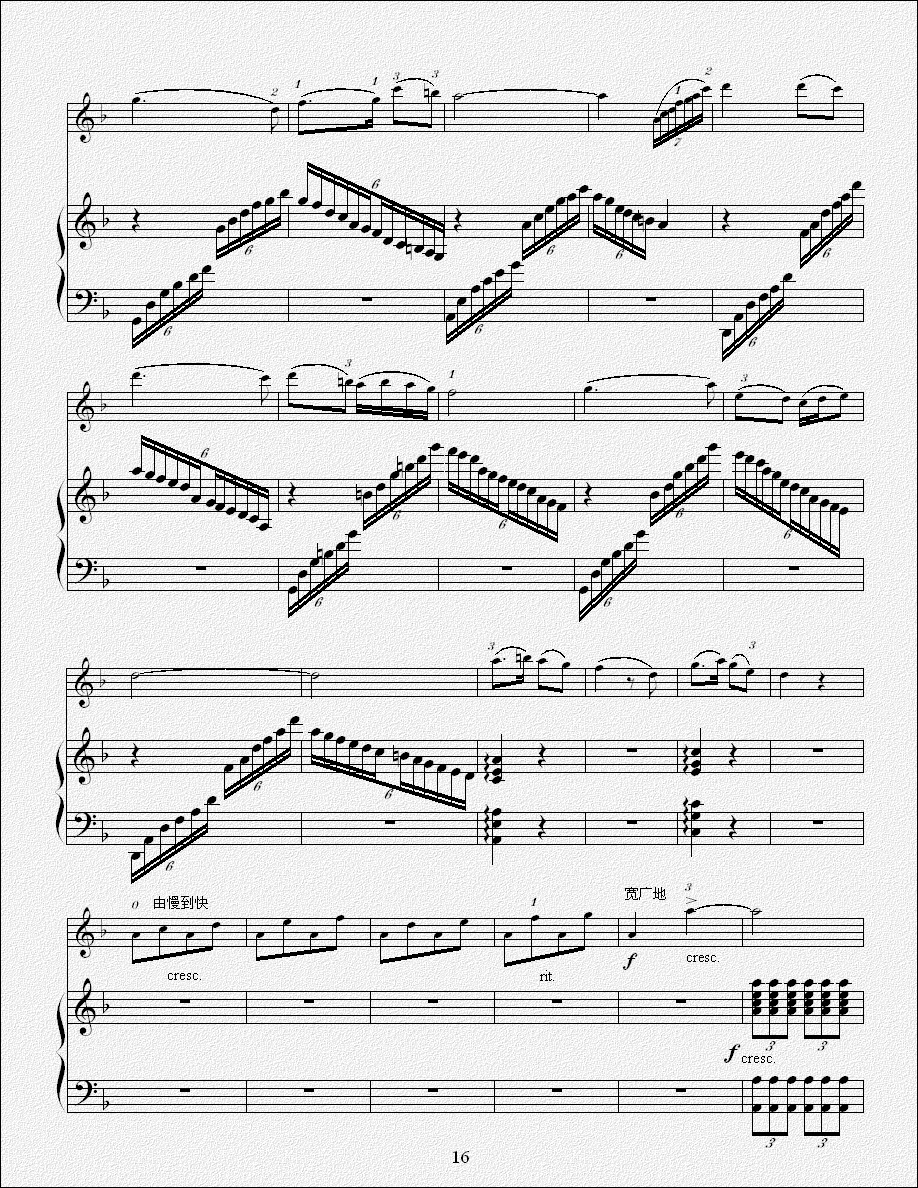 鹭江潮（钢琴伴奏版）二胡曲谱（图16）