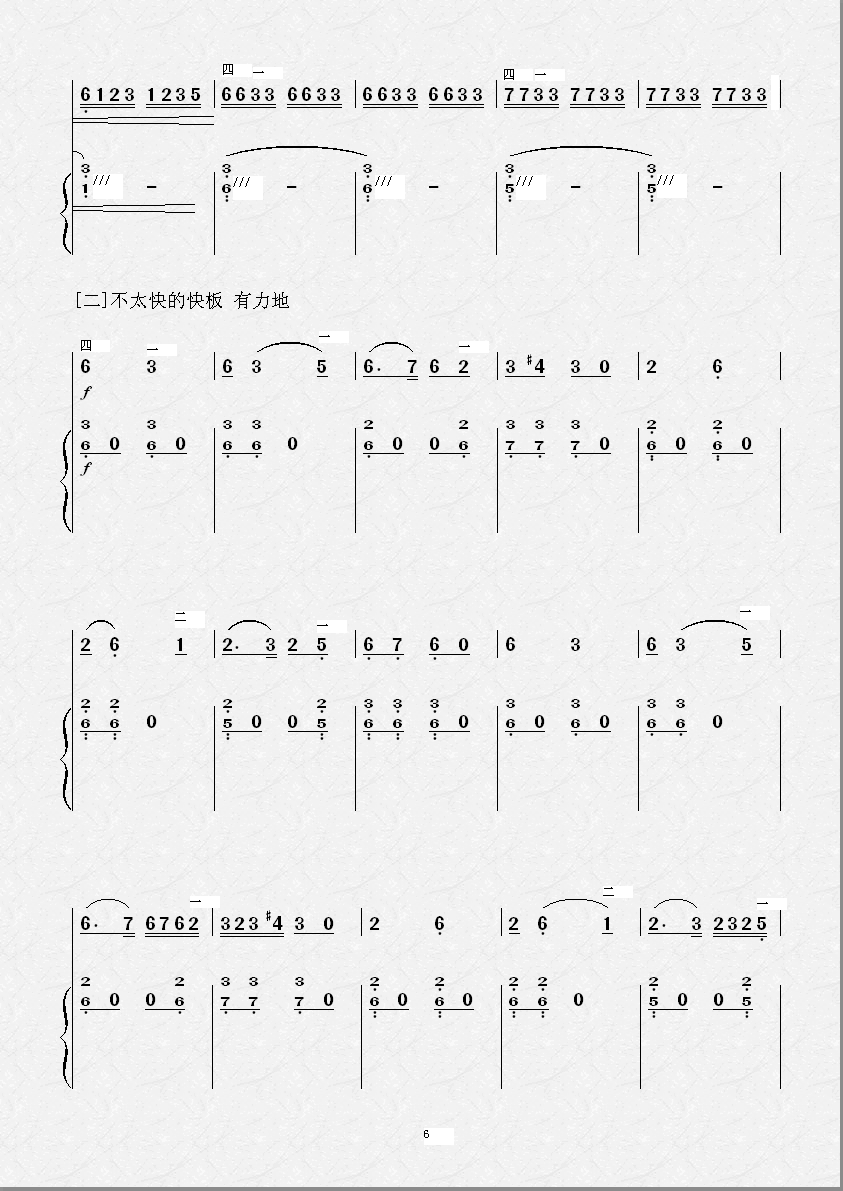 鹭江潮（扬琴伴奏简谱版）二胡曲谱（图6）