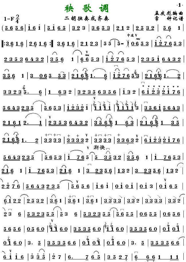 秧歌调1另版二胡曲谱（图1）