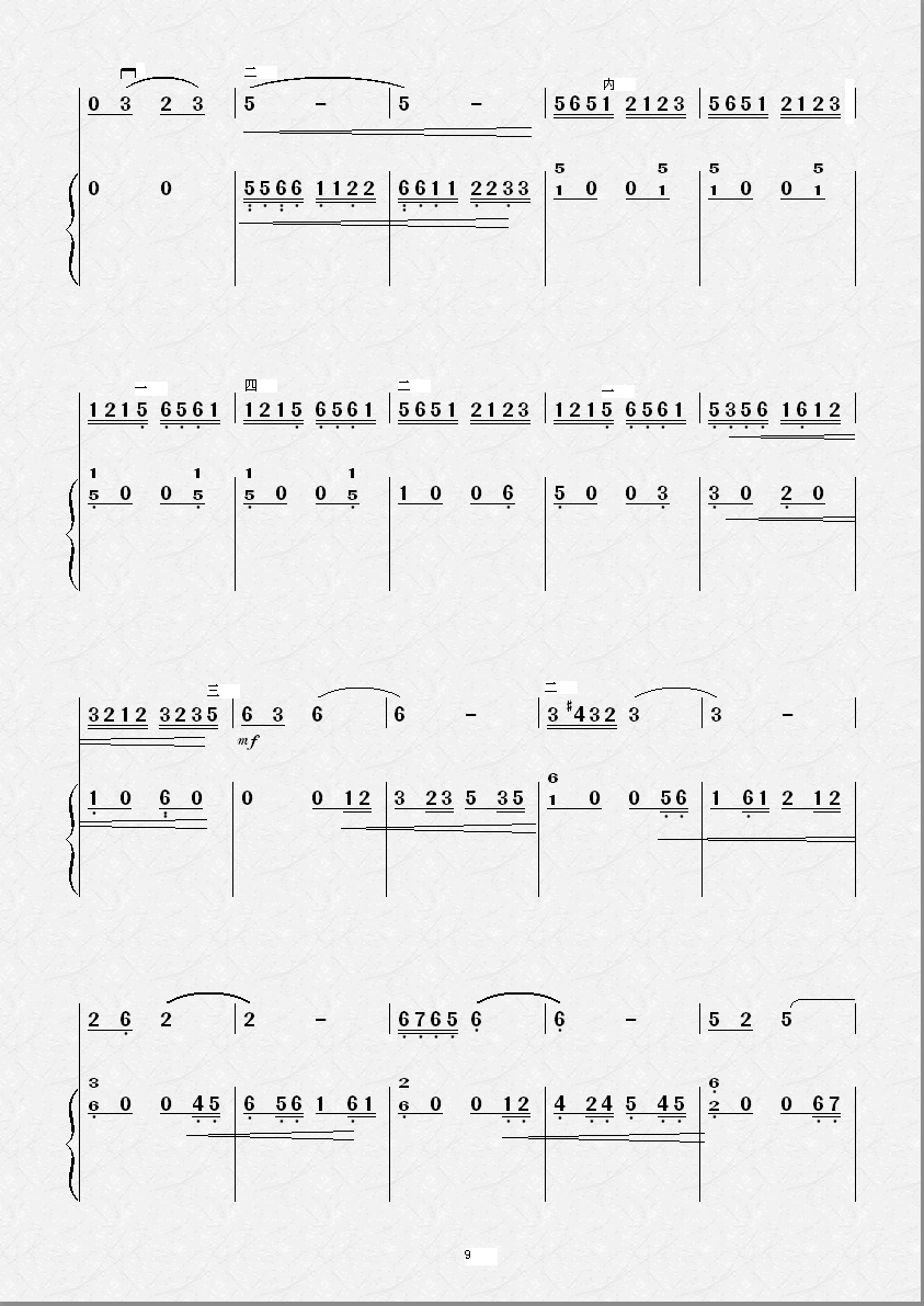 鹭江潮（扬琴伴奏简谱版）二胡曲谱（图9）