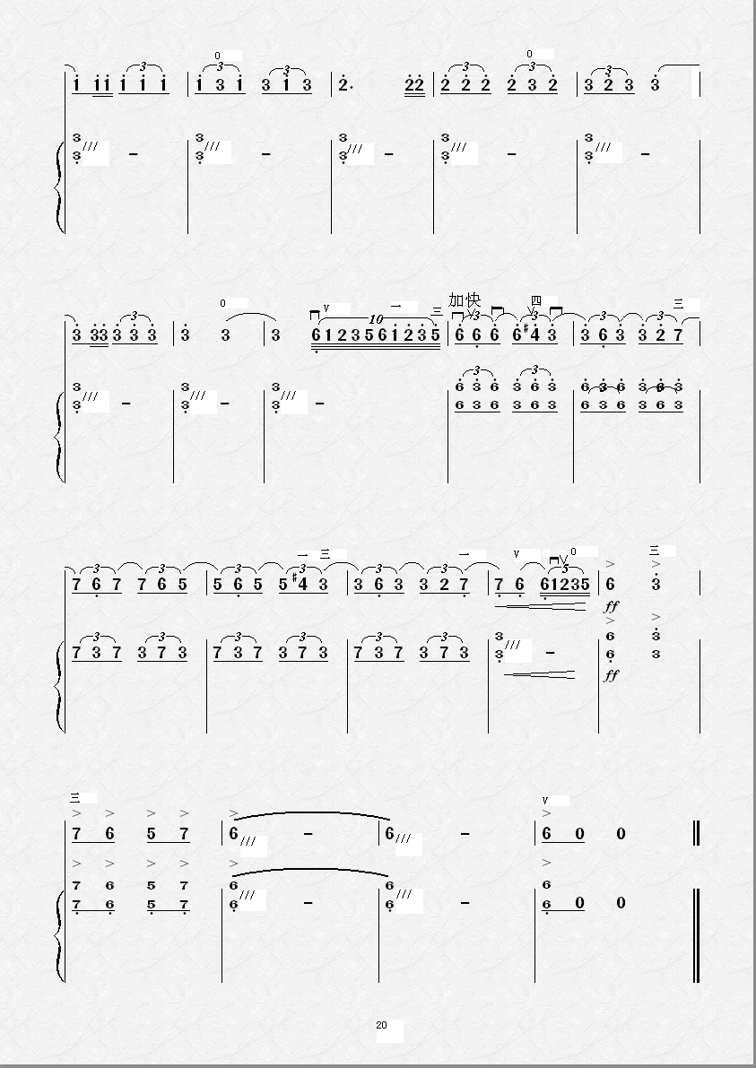 鹭江潮（扬琴伴奏简谱版）二胡曲谱（图20）
