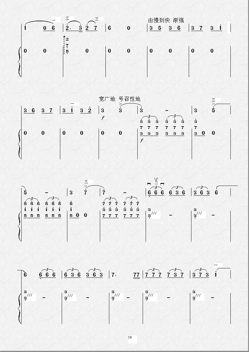 鹭江潮（扬琴伴奏简谱版）二胡曲谱（图19）