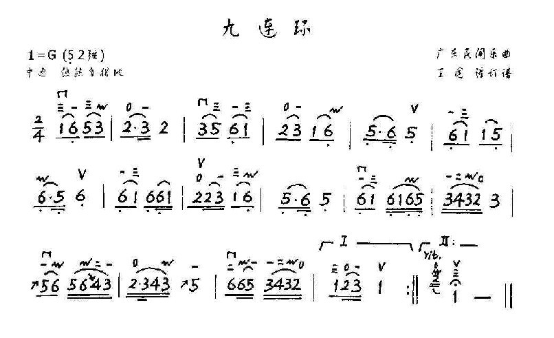 九连环二胡曲谱（图1）