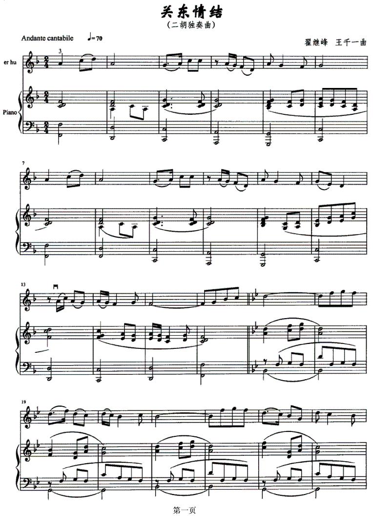 关东情结（钢琴伴奏谱）二胡曲谱（图1）