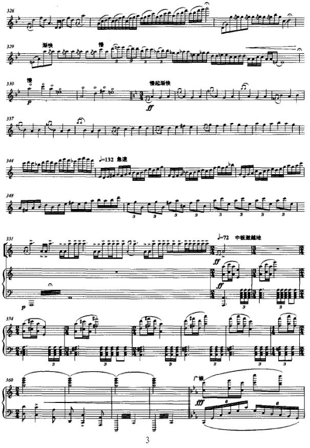 第三二胡协奏曲（五线谱版）二胡曲谱（图3）