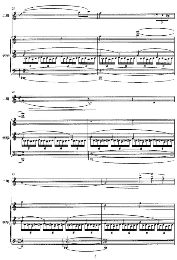 阿塞调（二胡与钢琴）二胡曲谱（图4）