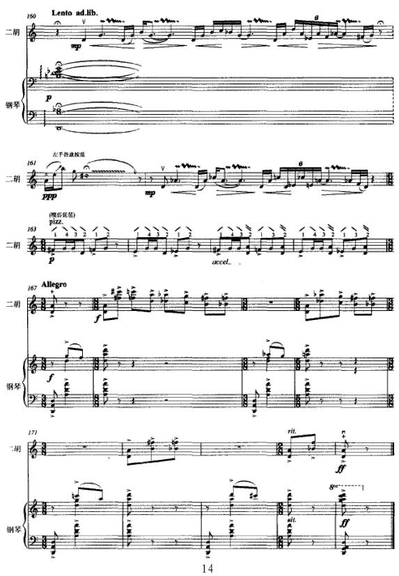 阿塞调（二胡与钢琴）二胡曲谱（图14）
