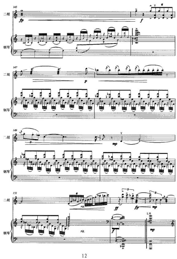 阿塞调（二胡与钢琴）二胡曲谱（图12）