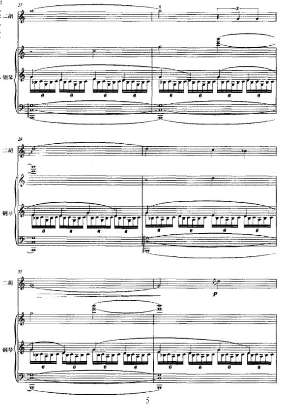 阿塞调（二胡与钢琴）二胡曲谱（图5）