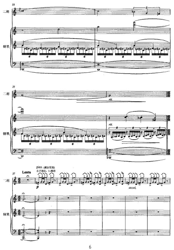 阿塞调（二胡与钢琴）二胡曲谱（图6）