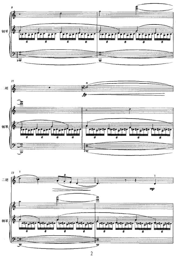 阿塞调（二胡与钢琴）二胡曲谱（图2）