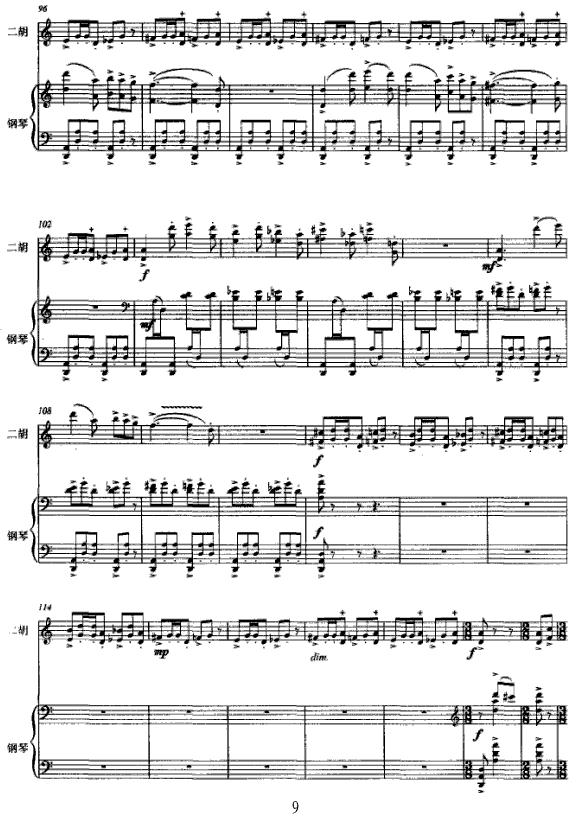阿塞调（二胡与钢琴）二胡曲谱（图9）