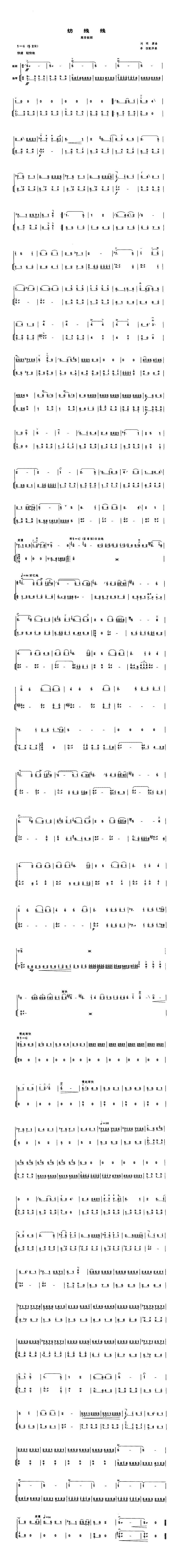 纺线线（高音板胡、扬琴伴奏谱）二胡曲谱（图1）