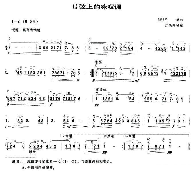 G弦上的咏叹调二胡曲谱（图1）