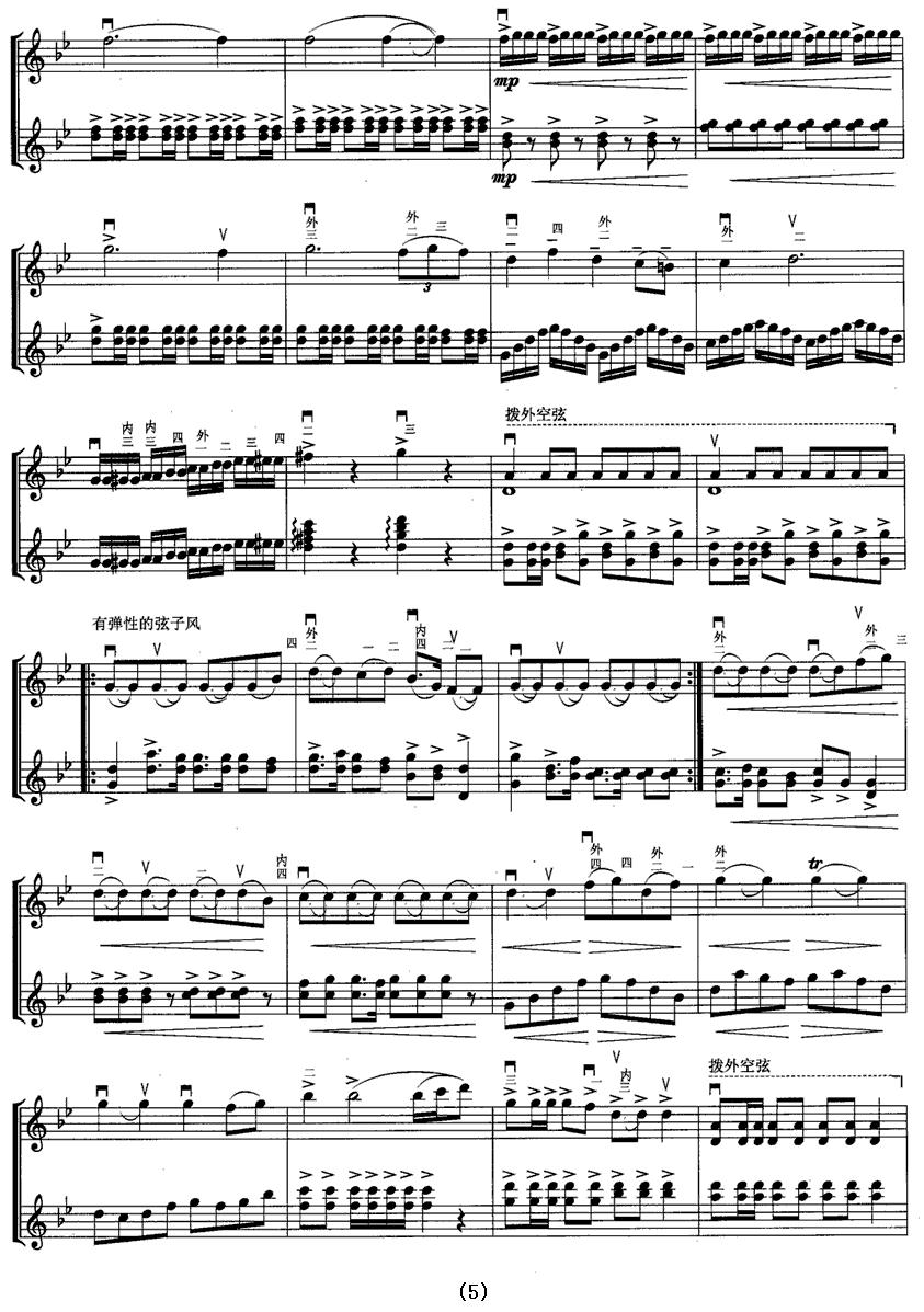 康巴弦子（扬琴伴奏、五线谱）二胡曲谱（图5）