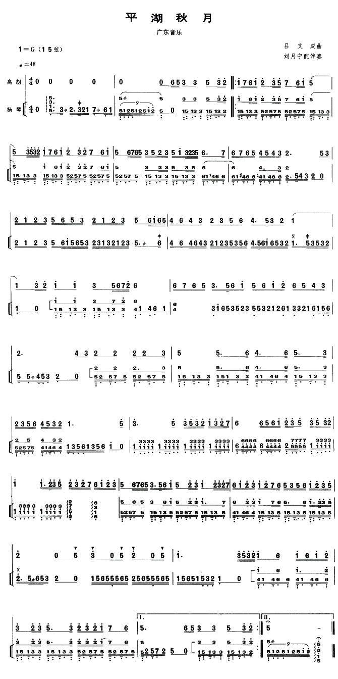 平湖秋月（扬琴伴奏谱）二胡曲谱（图1）