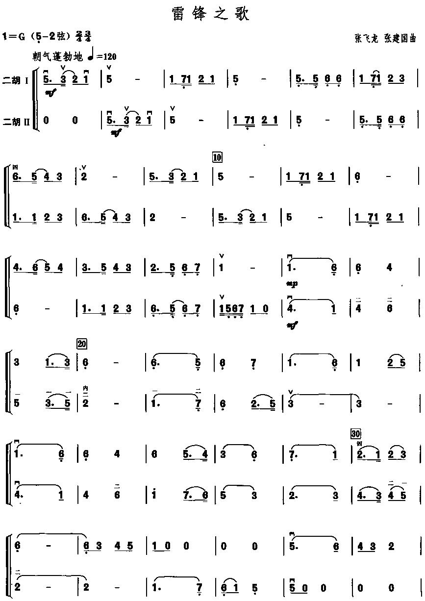 雷锋之歌(二重奏)二胡曲谱（图1）
