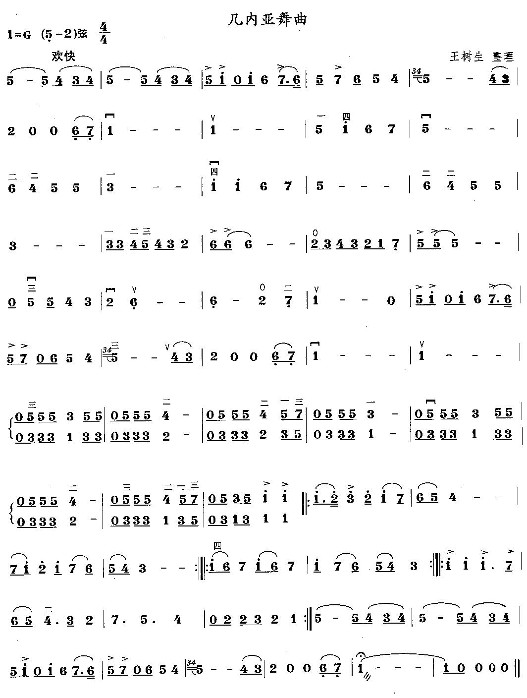 几内亚舞曲二胡曲谱（图1）