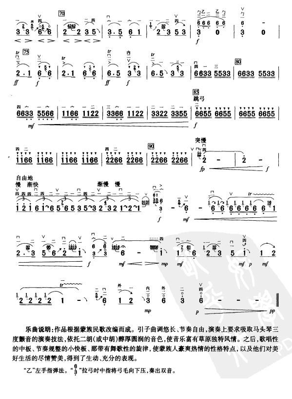 赞歌(完整板)二胡曲谱（图2）