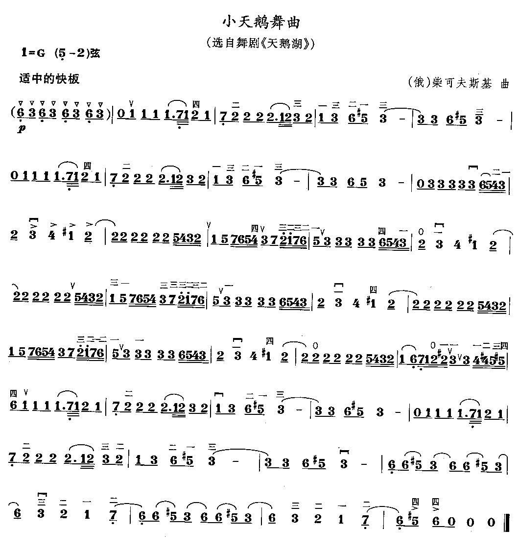 小天鹅舞曲二胡曲谱（图1）