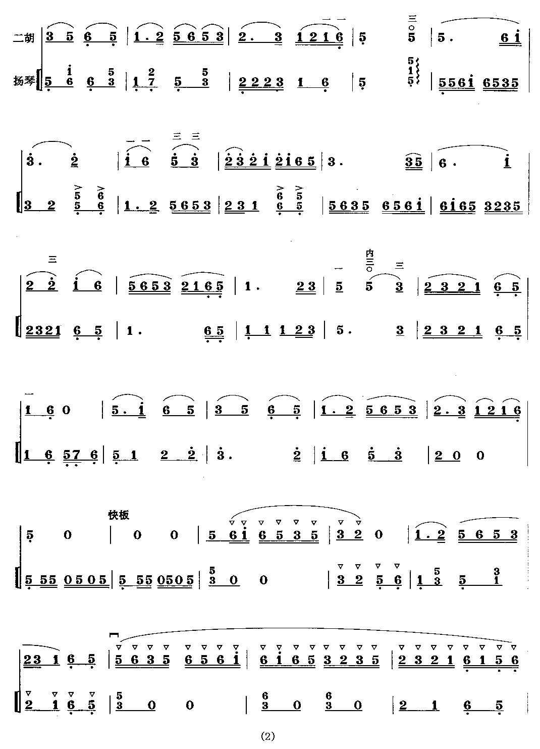 浏阳河（王树生编曲版 、扬琴伴奏谱）二胡曲谱（图2）
