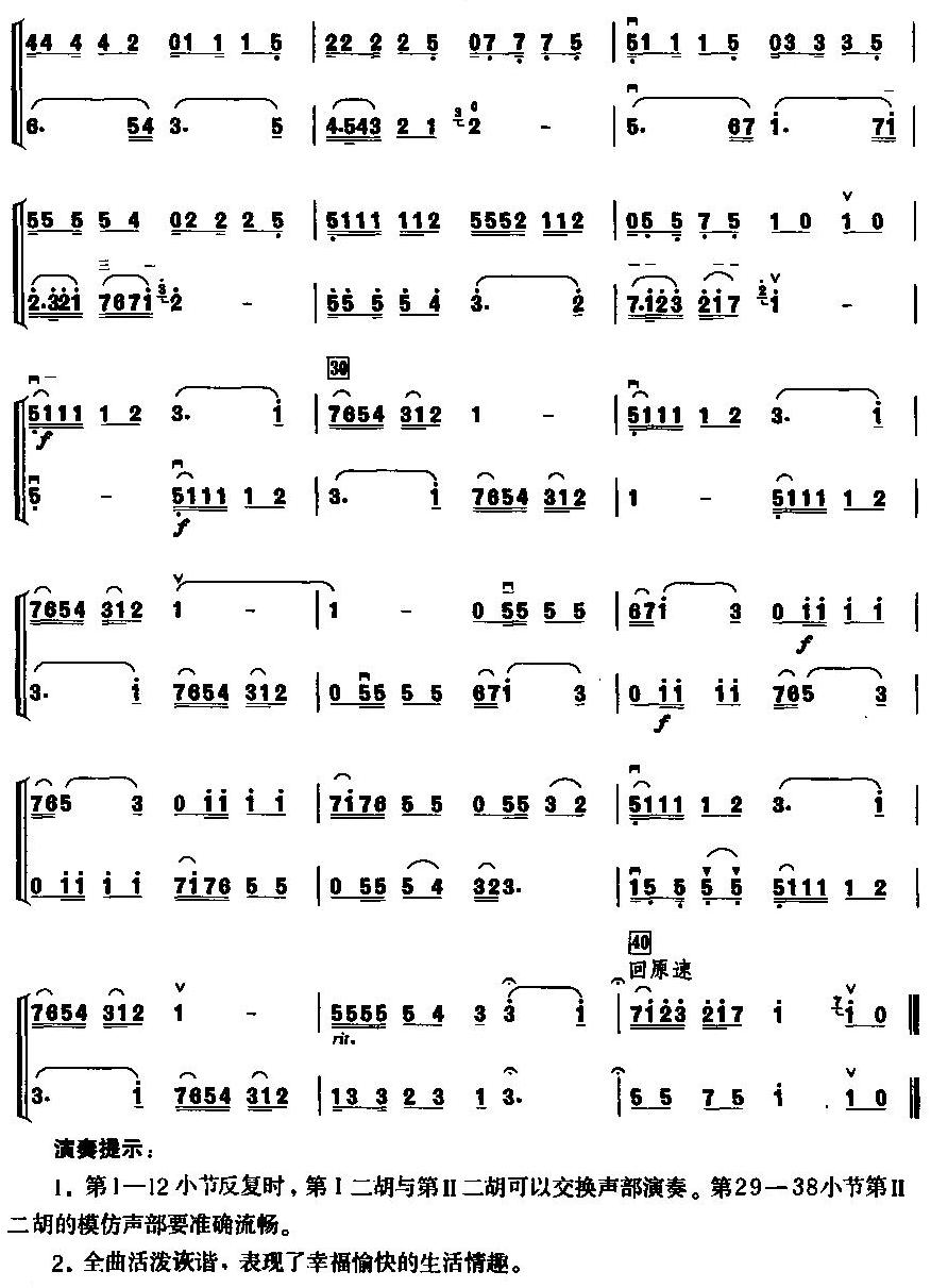 阿拉木罕(二重奏)二胡曲谱（图2）