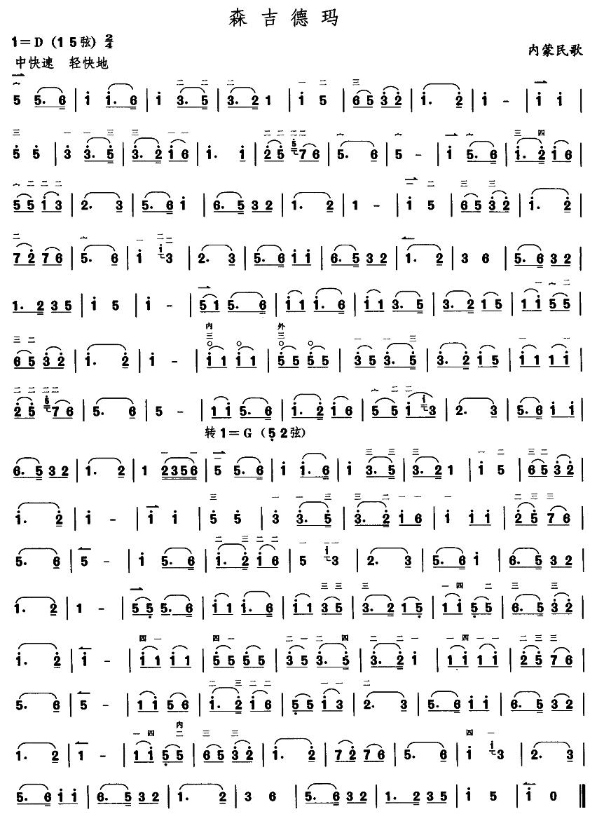 森吉得玛二胡曲谱（图1）