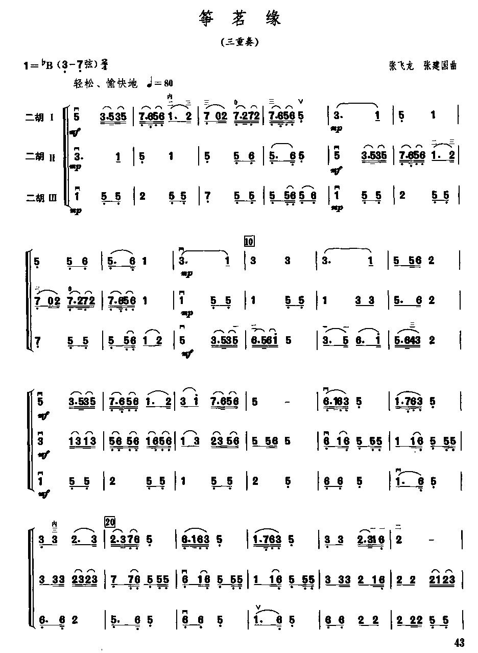 筝茗缘(三重奏)二胡曲谱（图1）